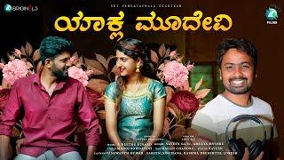 Yaakla Mudevi Kannada MusicalVideo |Naveen Sajju |Yashwanth Kumar |Fareen |P Neethu Ninaad |Arun Raj