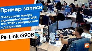 Поворотная камера видеонаблюдения WIFI IP 1Мп 720P Ps-Link G90B с микрофоном и динамиком