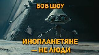 Боб Шоу. Инопланетяне — не люди (чит. Владимир Коваленко) Аудиокнига. Фантастика.