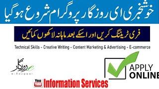 Earn Money online E Rozgaar Training Program 2022 II Information Services