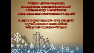 Өзін - өзі тану : "Махаббат пен Шығармашылық педагогикасы" онкүндік