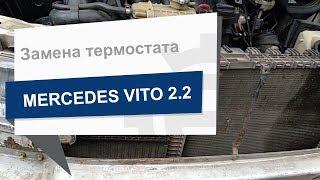 Замена термостата Autotechteile 2019 на Mercedes Vito