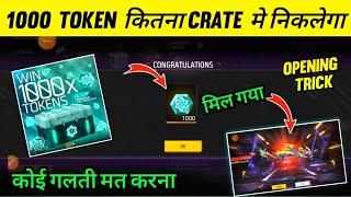 1000 Evo Universal Token Crate Opening Trick ! Win 1000 Evo Universal Token Trick ! New Event Today