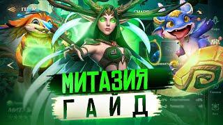 МИТАЗИЯ ГАЙД ДЛЯ НОВИЧКОВ | Awaken: Chaos Era