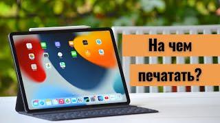 Kлавиатура для iPad pro - Smart Keyboard Folio или Magic Keyboard?