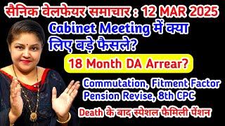 Cabinet meeting :18 Month da arrears? Holi से पहले da की घोषणा!, 8th CPC, fitment, orop arrears