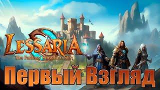 Lessaria: Fantasy Kingdom Sim. Первый взгляд. RTS в стиле Majesty!