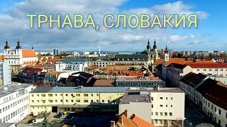 ТРНАВА- Старинный  город  на западе  Словакии