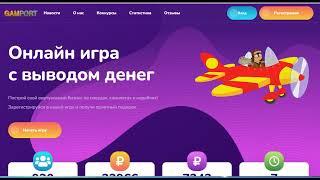 gamport.ru Отзыв на сайт! Обзор проекта! Заработок в интернете 2024! Проверка на лохотрон, scam!