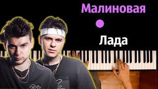 GAYAZOV$ BROTHER$ - Малиновая лада ● караоке | PIANO_KARAOKE ● ᴴᴰ + НОТЫ & MIDI