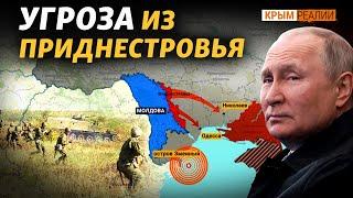 Новый «приднестровский фронт» и захватит ли Россия Молдову? | @krymrealii