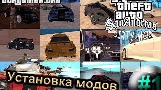 Подробная инструкция по установки модов в Gta San andreas