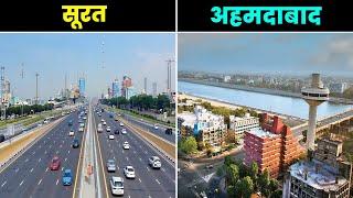 सूरत VS अहमदाबाद || Ahmedabad Vs Surat || Which City Is Best? Full City Comparison