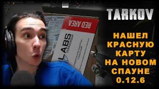 Нашел красную ключ карту! Tarkov Highlights #1. Лучшие моменты. Нарезка по Таркову. EFT.