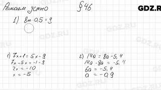 Решаем устно к § 46 - Математика 6 класс Мерзляк