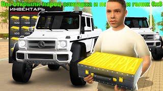 ВЫБИЛ ГЕЛИК 6X6! ОТКРЫЛ 10.000 ЛАРЦОВ ОЛИГАРХА в GTA CRMP (RODINA RP)