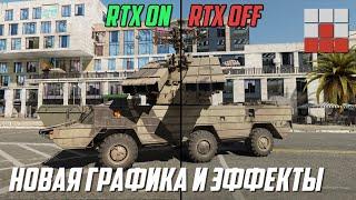 НОВАЯ ГРАФИКА и ЭФФЕКТЫ War Thunder DEV 2.41! Ray tracing Ryzen 9 5900x + RTX 4090 1440p