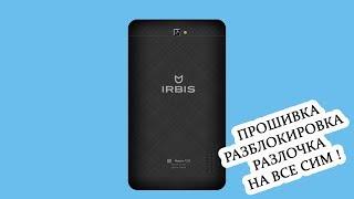 Прошивка Планшет Irbis TZ55 / Разблокировка / Разлочка под все сим Часть 1 #HelpDroid