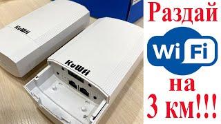 Wifi ТОЧКА доступа,Wifi МОСТ на 3КМ 5G!!!Работает ИЗ КОРОБКИ без НАСТРОЕК!!!