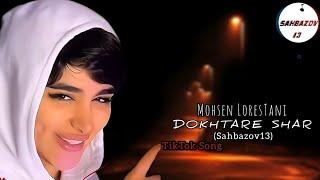 Mohsen Lorestani - Dokhtare Shar |Tiktok Persian Farsi Song 2024