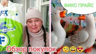 ФИКС ПРАЙС  Классные находкиОБЗОР ПОКУПОК, Фикс прайс Чебоксары много новинок!