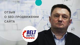 Алексей Романов, руководитель маркетинга ООО "ТПК "Белтимпэкс" делится опытом работы с iTargency 16+