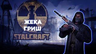 STALCRAFT | Квесты Жеки Гриша в Тёмной долине