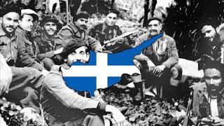 EOKA song - It was in April's beginning [English subs] Του Απρίλη ήτανε αρχή