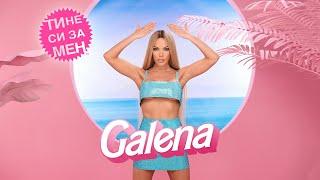 GALENA - TI NE SI ZA MEN | Галена - Ти не си за мен