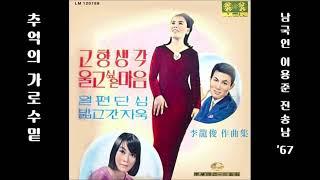 추억의 가로수밑 1967 진송남
