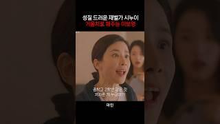 성질 드러운 시누이 거울치료 해주는 전직 여배우 이보영 #마인 #tvn