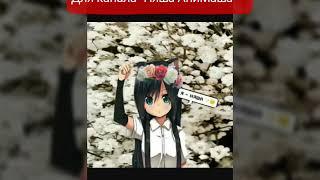 Для канала Няша АниМаша :3