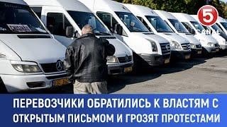 Перевозчики требуют от правительства принять меры для вывода отрасли из кризиса, и грозят протестами