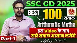 SSC GD 2025 | Top 100 Arithmetic Maths Questions | आसान तरीके से हल करें!  Gagan Pratap Sir #ssc