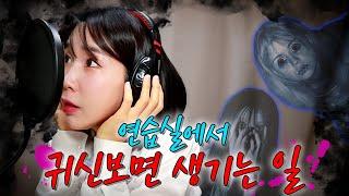 아바라 아이돌 연습실에 귀신이 있다!(ft.아이돌 연습실 괴담)