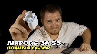 Китайские AirPods за $5. Обзор наушников i7s TWS