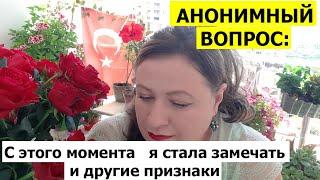 АНОНИМНЫЙ ВОПРОС: Предательство?