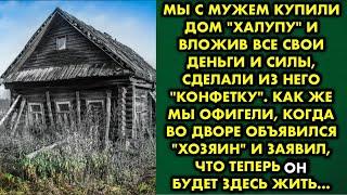 Мы с мужем купили дом "халупу" и вложив все свои деньги и силы, сделали из него "конфетку". Как же