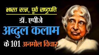 डॉ. एपीजे अब्दुल कलाम के 101 महान विचार | 101 Inspirational Quotes By Dr. APJ Abdul Kalam |