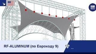 [EN] Программы Dlubal RFEM 5 & RSTAB 8 - Дополнительные модули: RF-ALUMINUM (по Еврокоду 9)