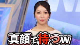 【魚住茉由】真顔で何かを待っていて、次の瞬間"ハッと"しちゃう"お天気お姉さん"【ウェザーニュース切り抜き】