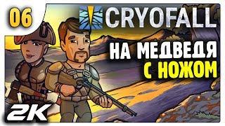 Поход за Нефтью | Кооп | 06 | CryoFall (1440p)