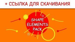 Пак футажей для монтажа.Shape elements footage.Motion graphics