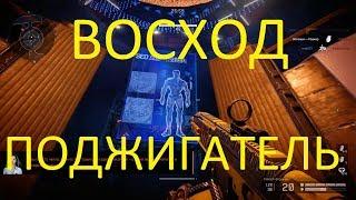 Warface: ВОСХОД, ПОДЖИГАТЕЛЬ :)