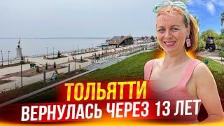 Тольятти 2023. Во что превратили город за 13 лет?