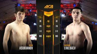 Сулим Асуханов vs. Равшан Еркебаев | Sulim Asukhanov vs. Ravshan Erkebaev | ACA YE 33