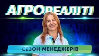 Ольга Ткачук: досвід агронома допомогає в продажах | Агрореаліті. Сезон менеджерів.