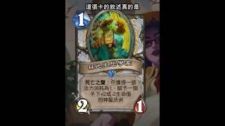 爐石安戈洛迷城：林地生態學家 #Shorts #魟瑜 #爐石戰記 #牧師