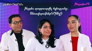 Սեքսադարան 5 Ինչպես պատրաստվել հղիությանը, Սեռավարակներ/ՄԻԱՎ