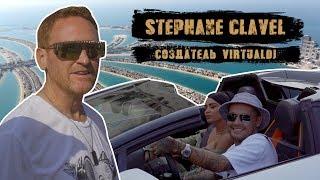 ГУФ В ДУБАЕ И ЕГО ДРУГ МИЛЛИОНЕР STEPHANE CLAVEL | VirtualDJ